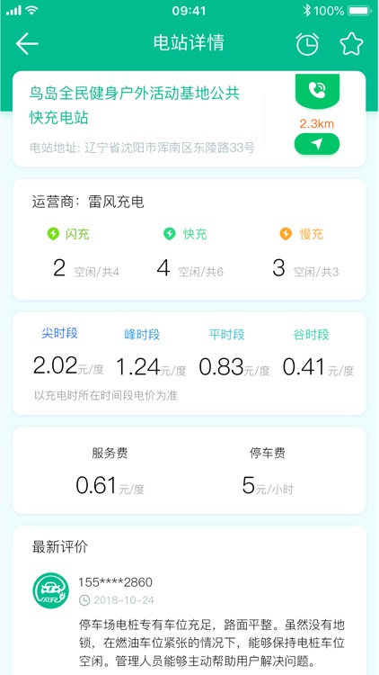 新雷风 screenshot-4