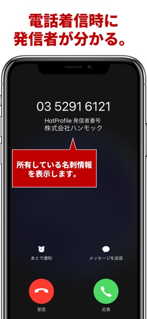 HotProfile 名刺/SFA(圖5)-速報App