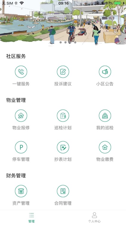 百益管家 screenshot-4