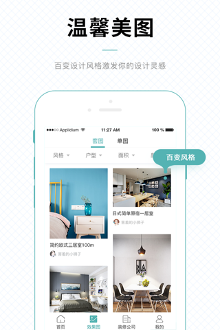 住家装修-为你的理想生活筑家 screenshot 4