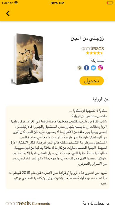 روايات فوزي عبده screenshot 2