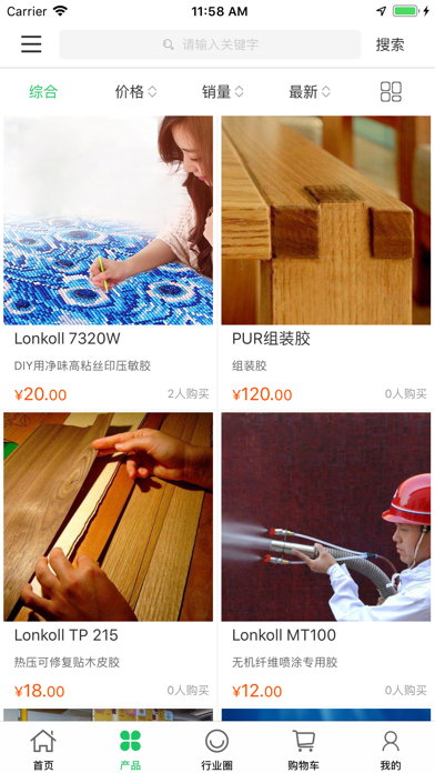 中国胶粘剂交易平台 screenshot 2