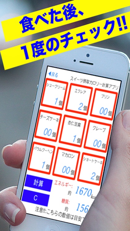 スイーツ摂取カロリー計算アプリ