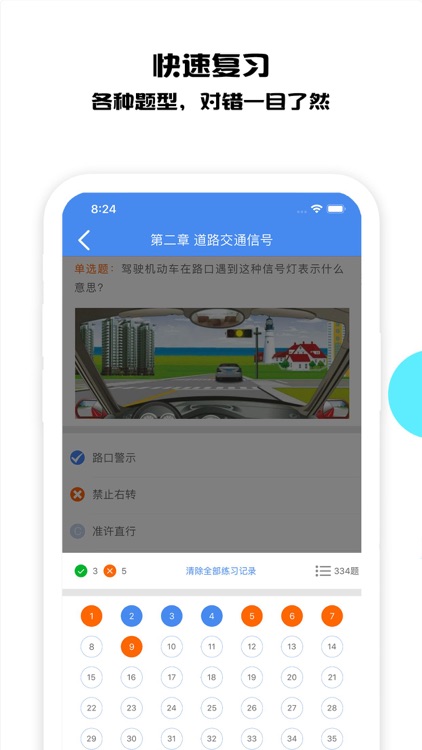 圆贝考驾照-驾考理论官方真题学习 screenshot-5