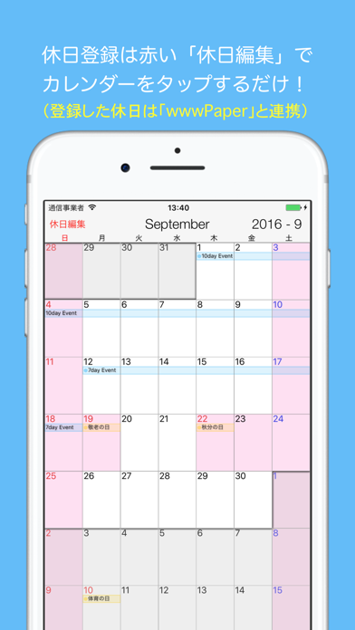 私の休日 Myholiday Pro Iphoneアプリ Applion