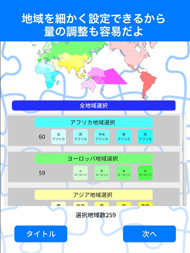 世界地名パズル 世界地図に国名 首都 国旗を入れて覚えよう をapp Storeで