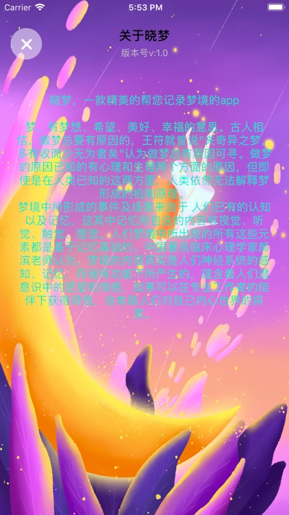 晓梦记 screenshot-6