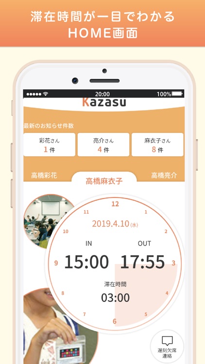 Kazasu通知 + -写真で伝える入退室管理システム-