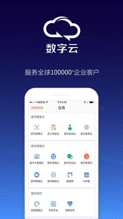 数字云—把公司变成云，让生意变简单。