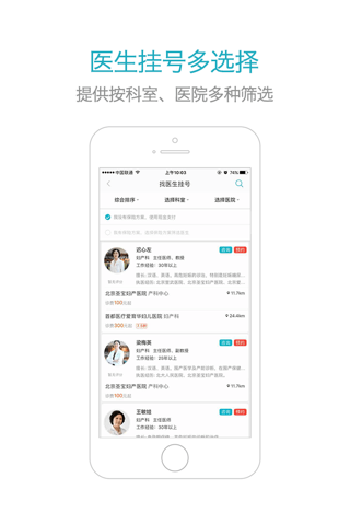 育果医生 高端私立就诊折扣平台 screenshot 3