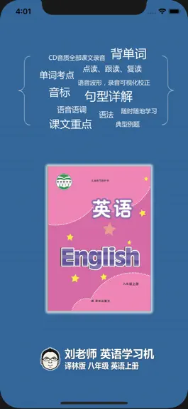 Game screenshot 刘老师系列-译林版八上英语同步练习 mod apk