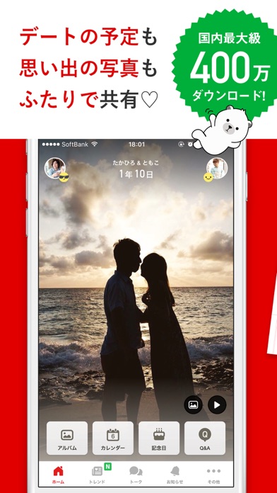 カップル専用アプリcouples カップルズ で記念日共有 Iphoneアプリ Applion