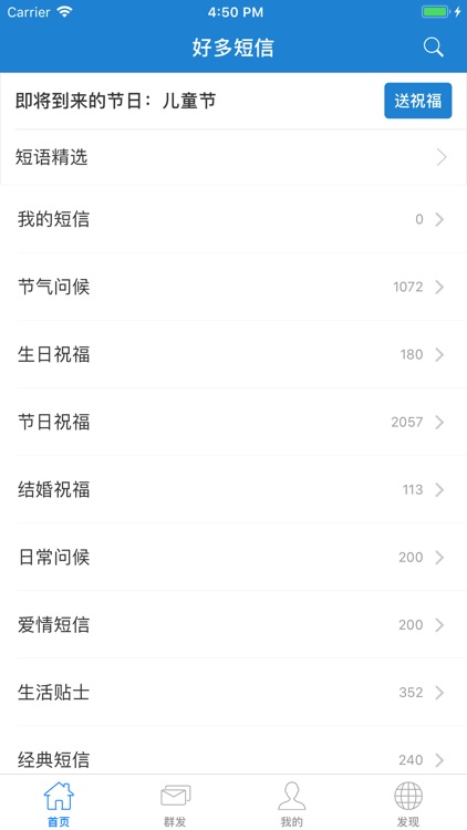 好多短信-短信短语大全,节日短信群发必备