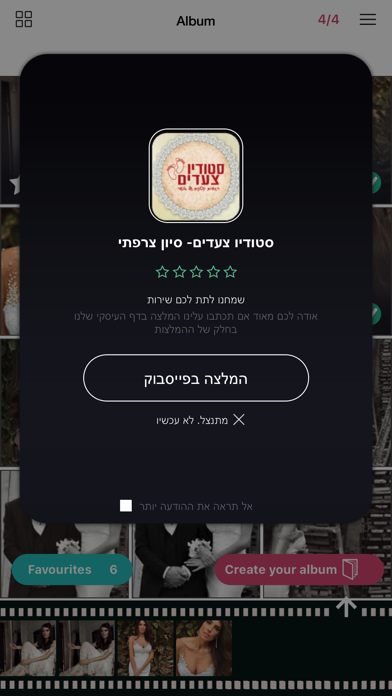 סטודיו צעדים- סיון צרפתי screenshot 3