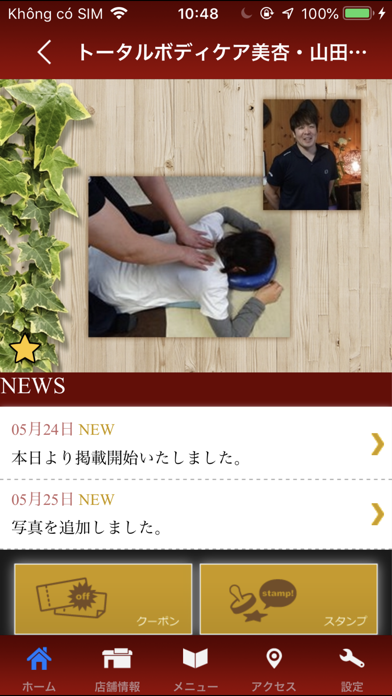 トータルボディケア美杏・山田整体　公式アプリ screenshot 2