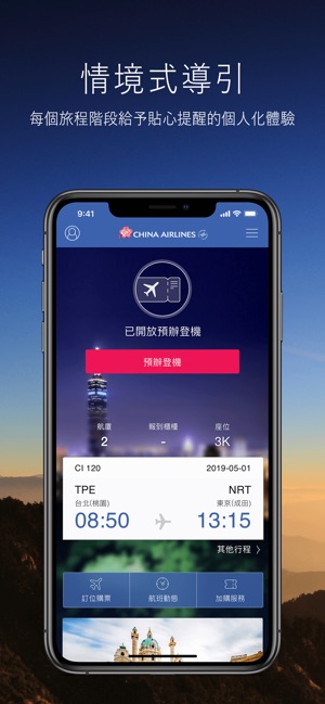 中華航空 App(圖2)-速報App