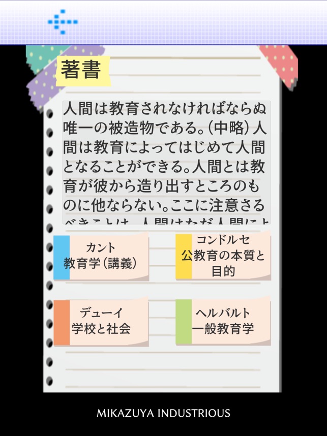 教職教養学習 をapp Storeで