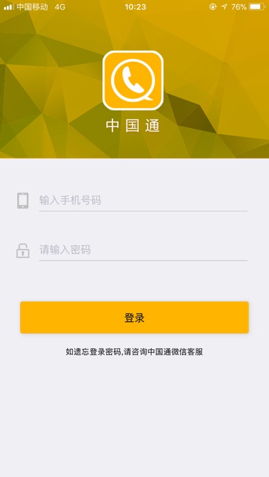 中国通SEA screenshot 4