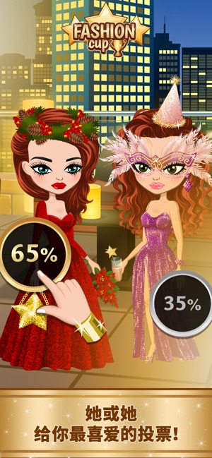 Fashion Cup - Dress up & Duel(圖2)-速報App