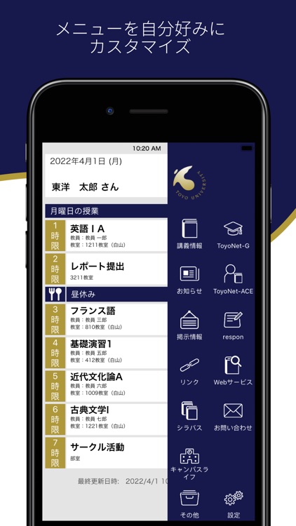 東洋大学ポータル screenshot-3