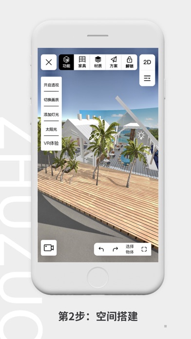 筑作-3D空间设计工具 screenshot 3
