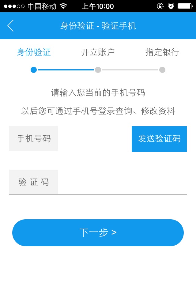 长江e开户 screenshot 2