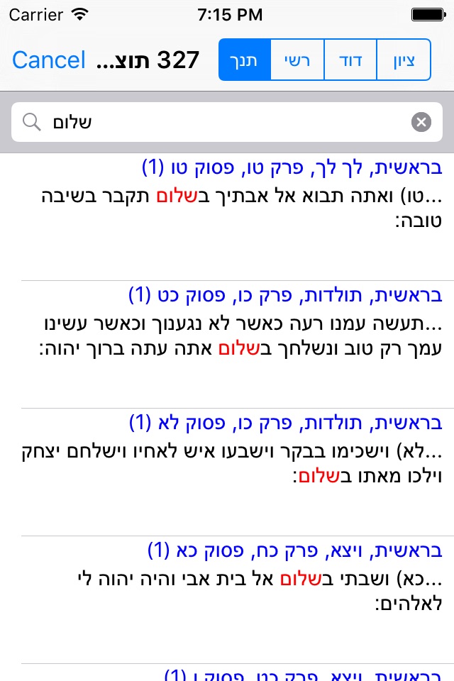 Esh Tanach אש תנך screenshot 2