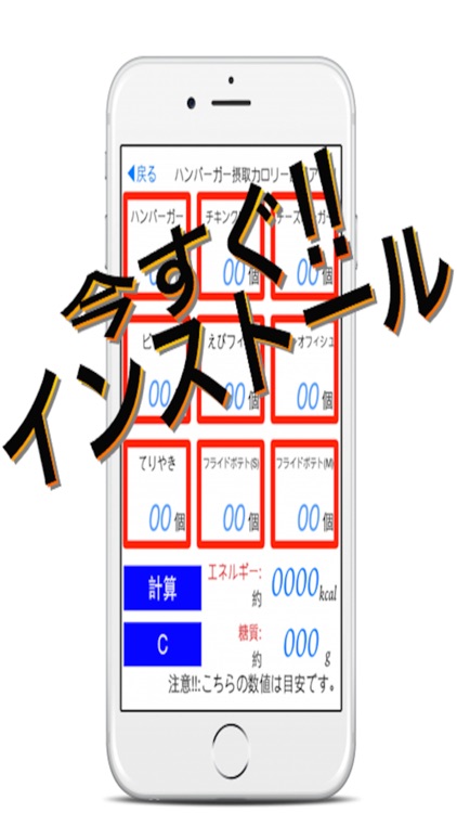 ハンバーガー摂取カロリー計算アプリ screenshot-4