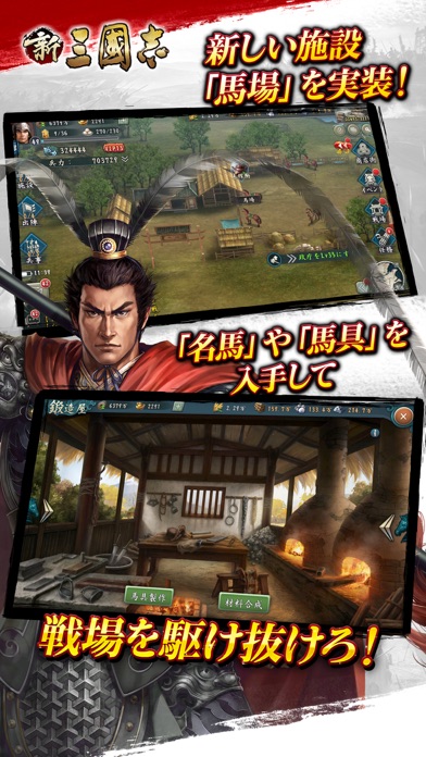 新三國志:育成型戦略シミュレーションゲーム screenshot1