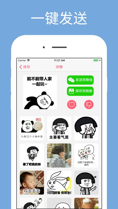 【图】表情斗图神器-GIF表情包大全for微信QQ(截图2) 【图】表情斗图神器-GIF表情包大全for微信QQ(截图2)
