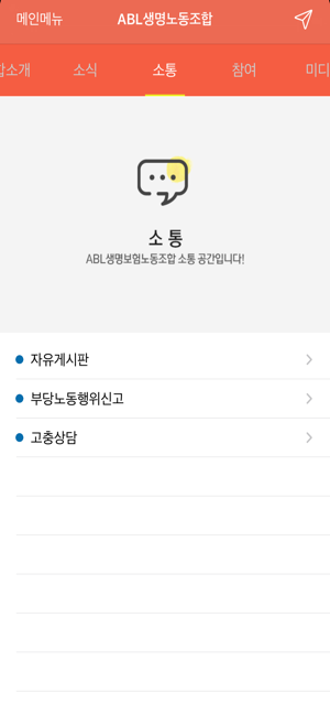 ABL생명보험 노동조합(圖3)-速報App