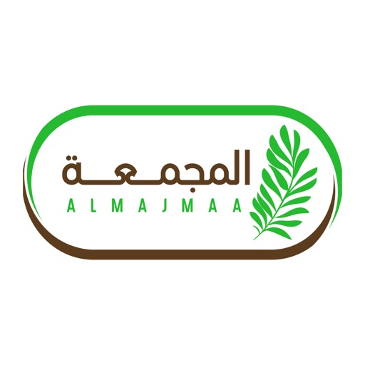 المجمعة