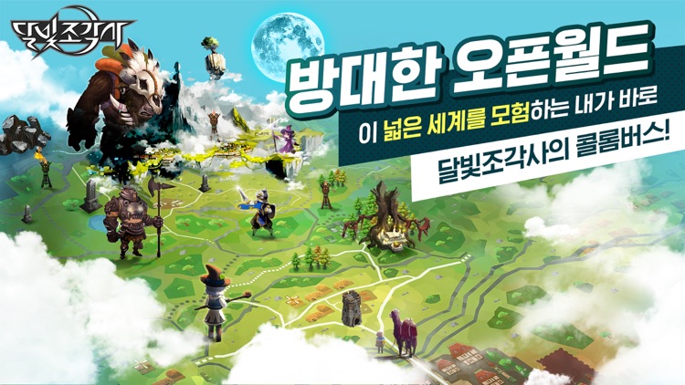 달빛조각사 screenshot-5