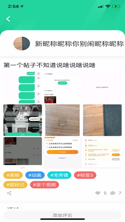 趣友-寻觅你 想和你说 screenshot-3