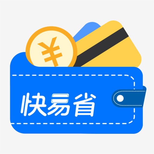 快易省 - 开启你的信用生活