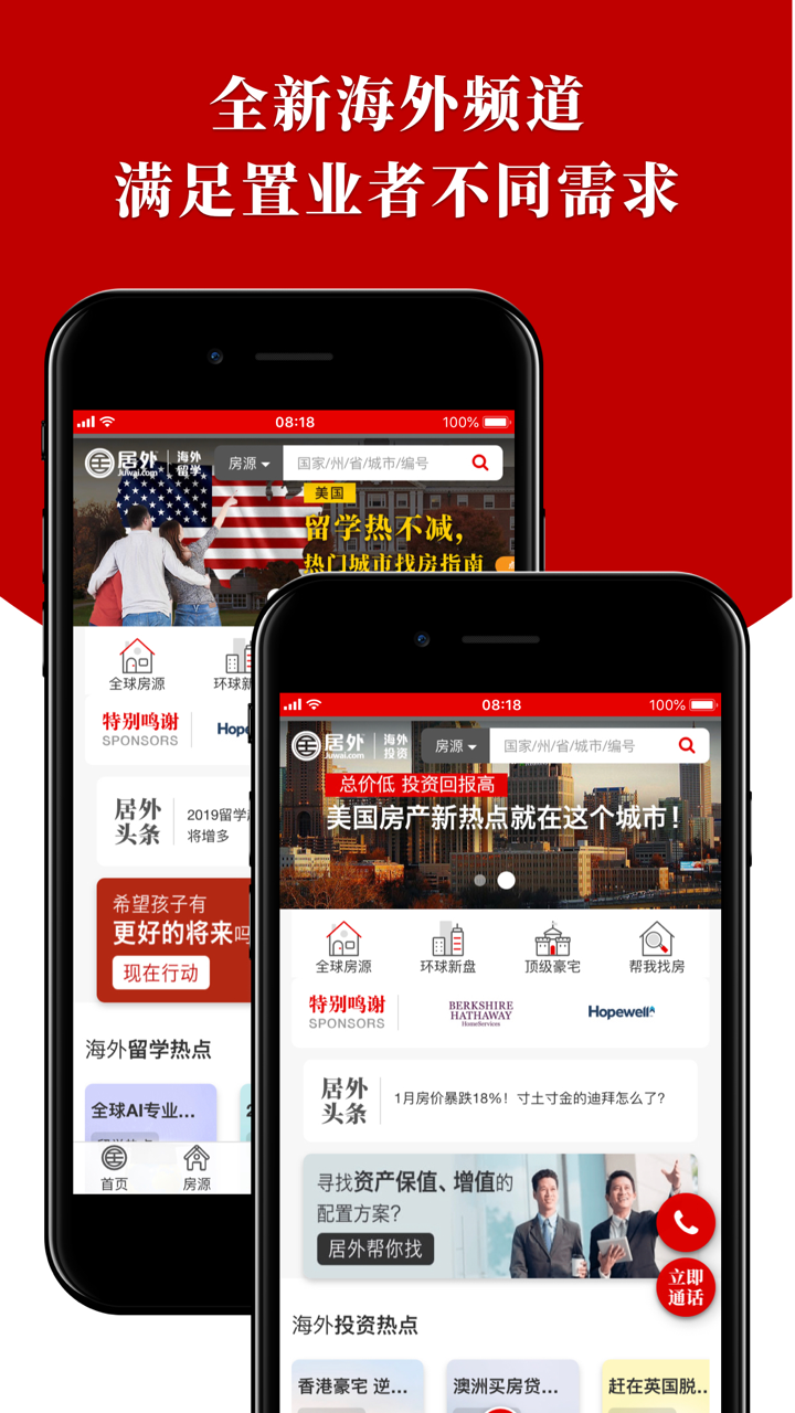 居外网 - 全球最大海外房产置业平台 screenshot 4