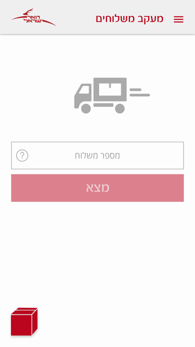 דואר ישראל – זימון תור לסניפי הדואר Screenshot 2
