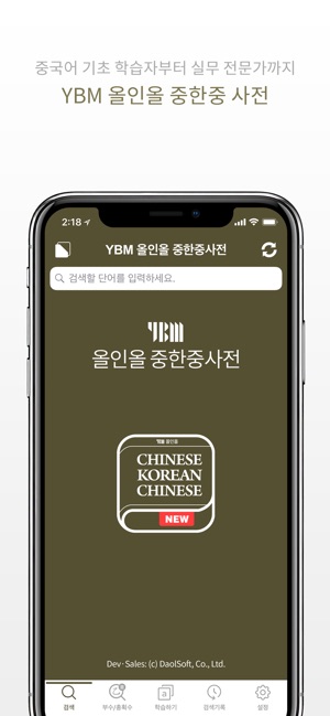 YBM 올인올 중한중 사전 - ChKoCh DIC(圖1)-速報App