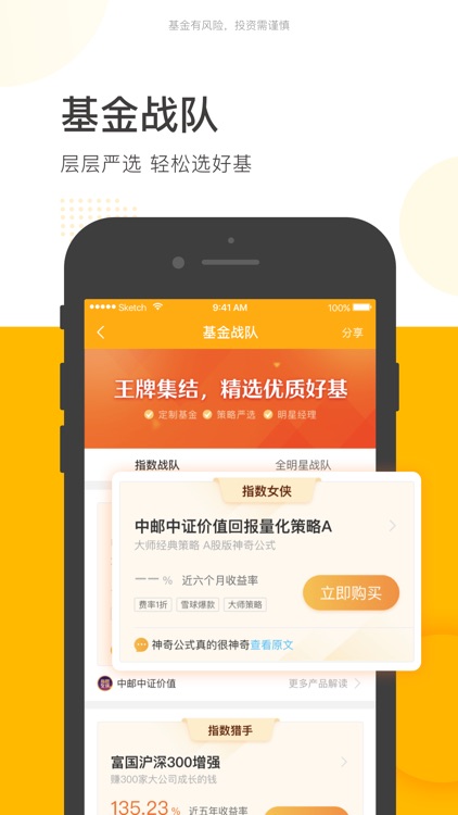 蛋卷基金-你的指数基金投资专家 screenshot-6