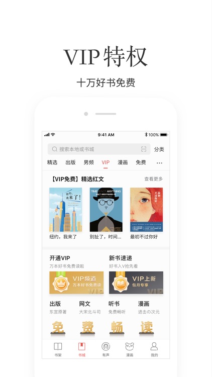 掌阅 - 引领品质阅读 screenshot-4