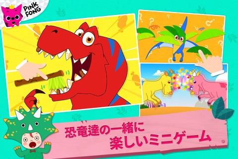 Pinkfong Dino World screenshot 4