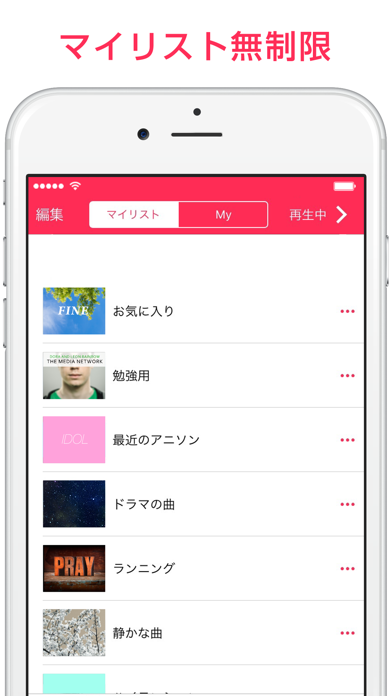 ListMusic - 音楽聴き放題！のおすすめ画像4