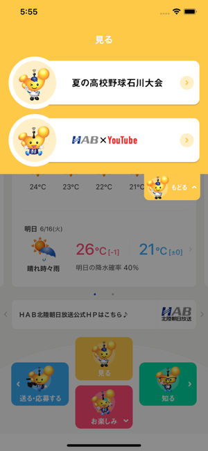 HABアプリ(圖4)-速報App