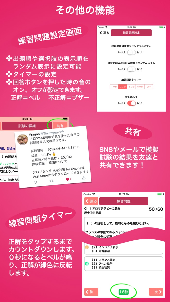 アロマ555 検定対策