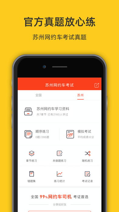 苏州网约车考试—全新官方题库拿证快