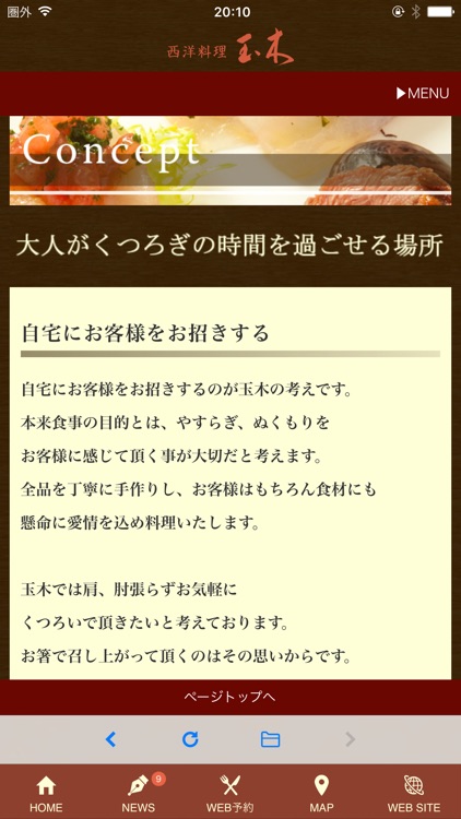 西洋料理玉木 screenshot-4