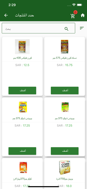 Spar KSA Shopping(圖5)-速報App