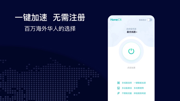 HomeCN加速器-vpn海外华人加速必备 screenshot-3