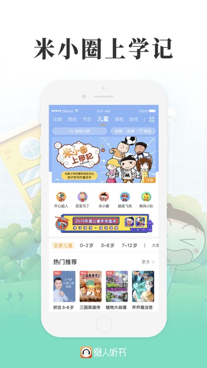 懒人听书-热门有声小说相声评书广播