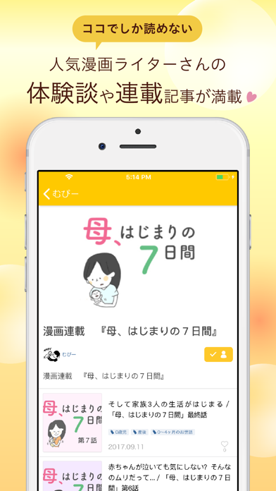 コノビー(Conobie)- 育児漫画アプリ screenshot1